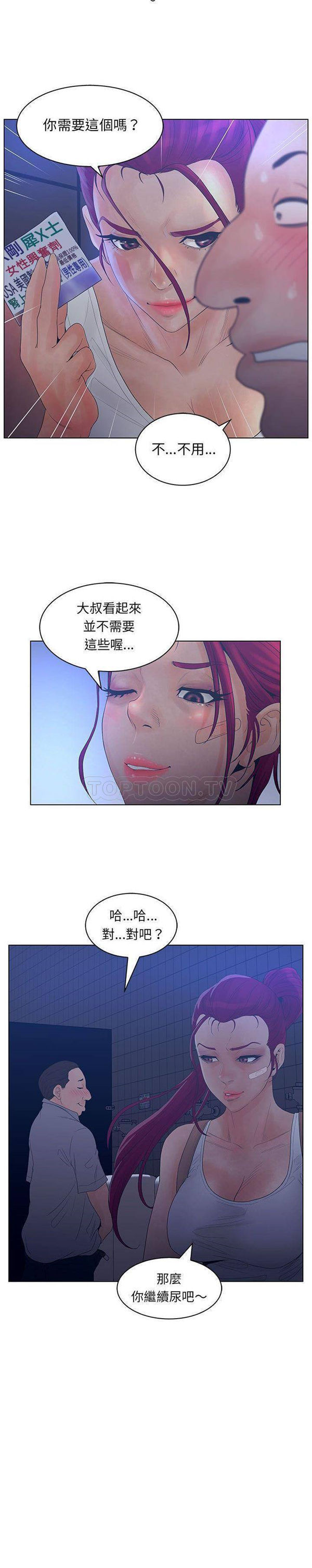 诬告 第22话 第20页