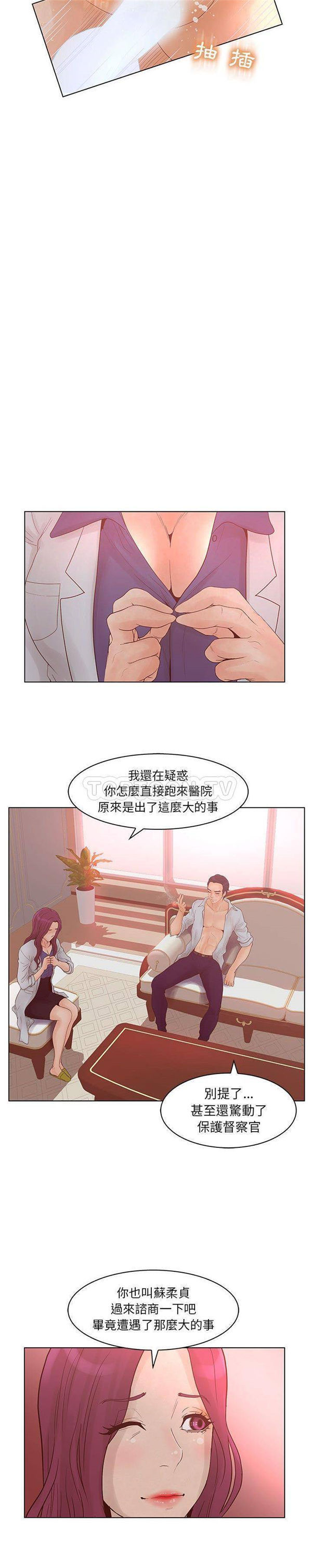 诬告 第22话 第12页