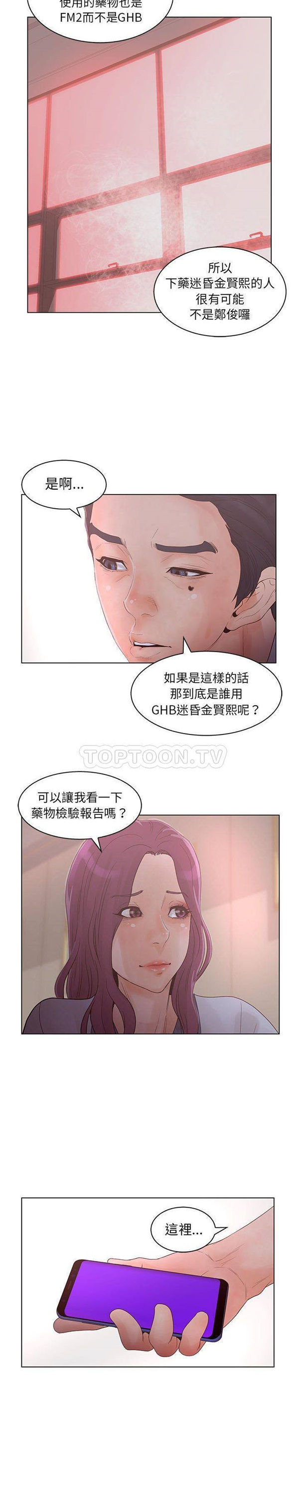 诬告 第22话 第14页