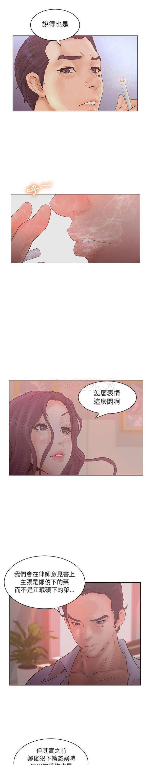 诬告 第22话 第13页