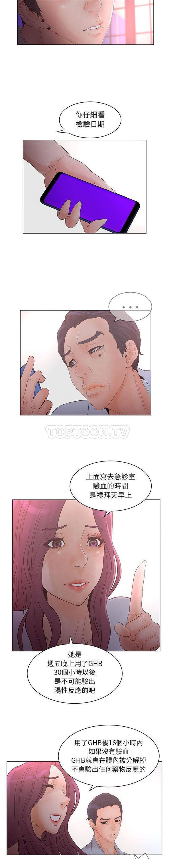 诬告 第22话 第16页