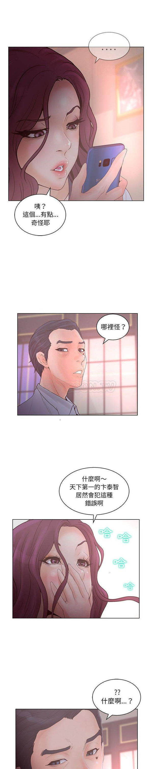诬告 第22话 第15页