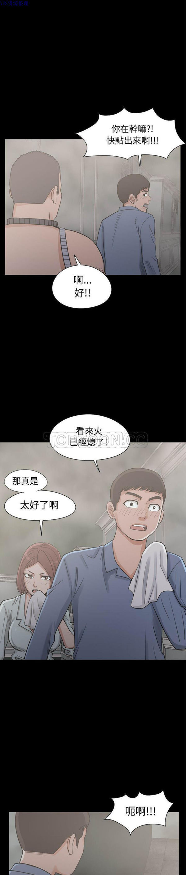 孤岛拼图 第26话 第23页