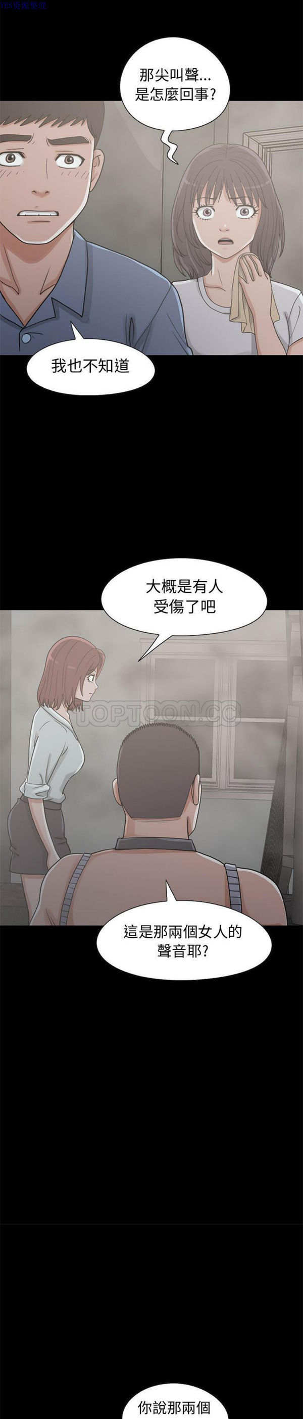 孤岛拼图 第26话 第26页