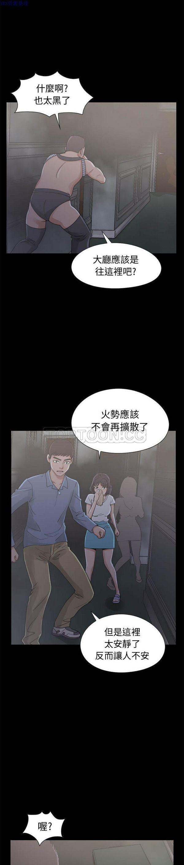 孤岛拼图 第26话 第28页