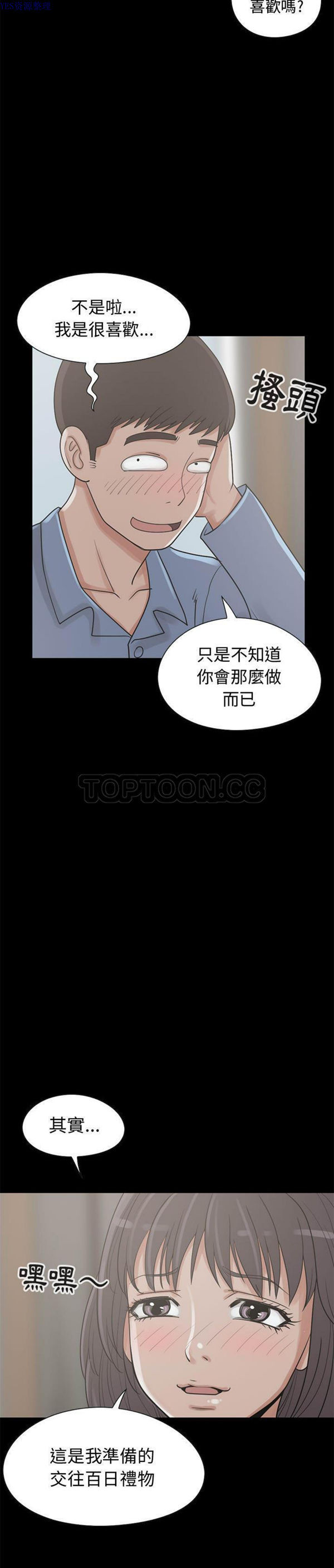 孤岛拼图 第26话 第10页