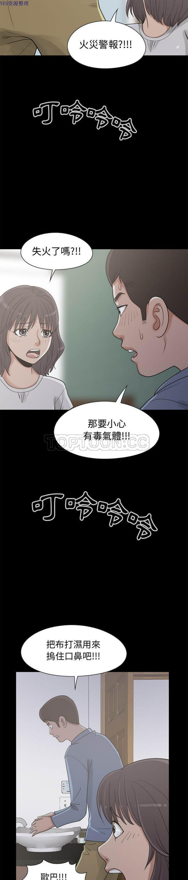 孤岛拼图 第26话 第12页