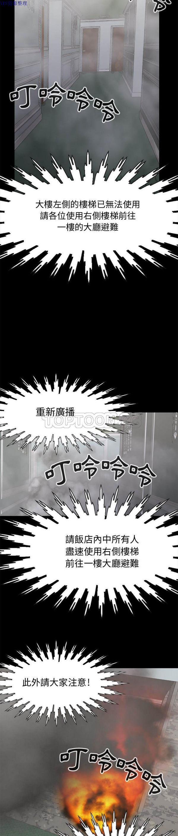 孤岛拼图 第26话 第14页