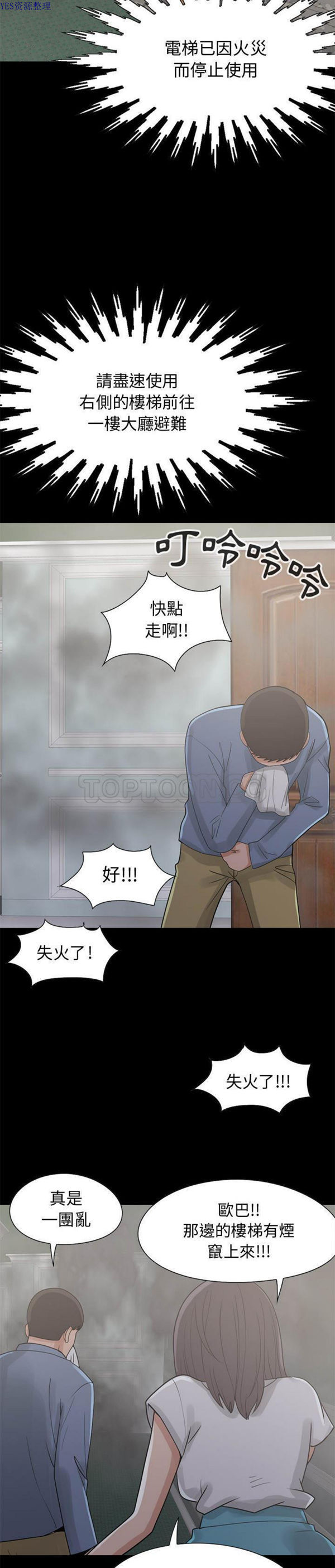 孤岛拼图 第26话 第15页