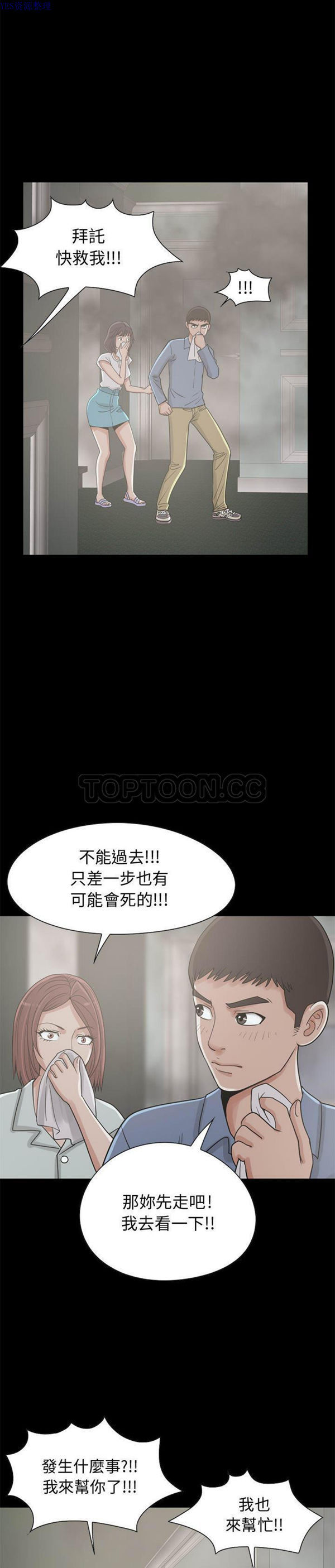 孤岛拼图 第26话 第18页