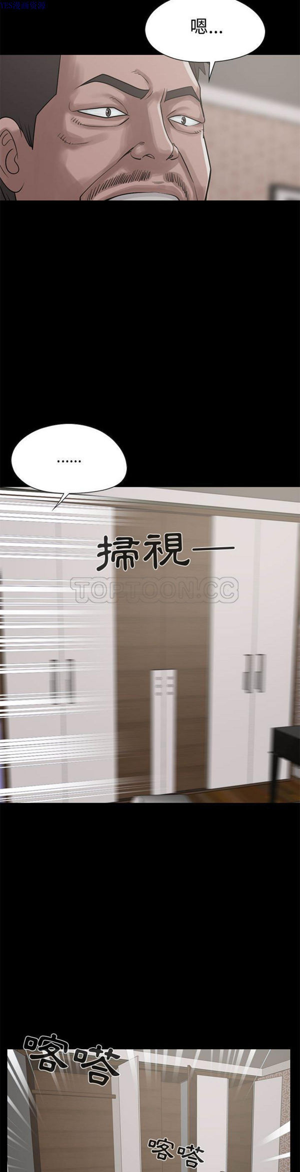 孤岛拼图 第22话 第11页
