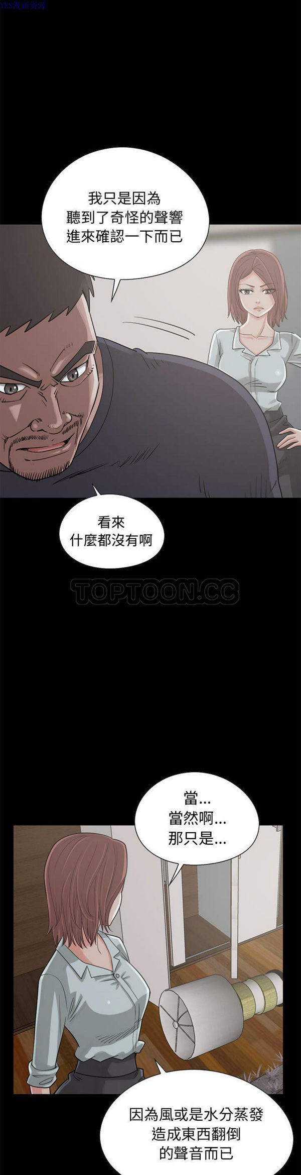 孤岛拼图 第22话 第15页