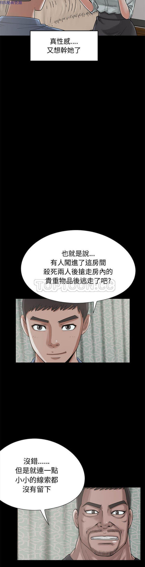 孤岛拼图 第22话 第25页