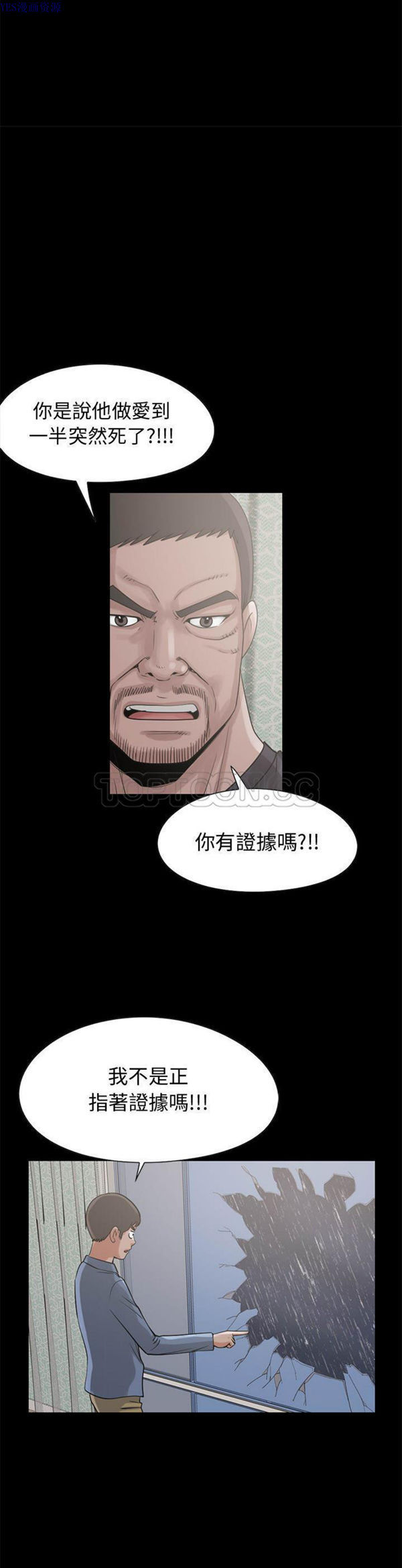 孤岛拼图 第22话 第29页
