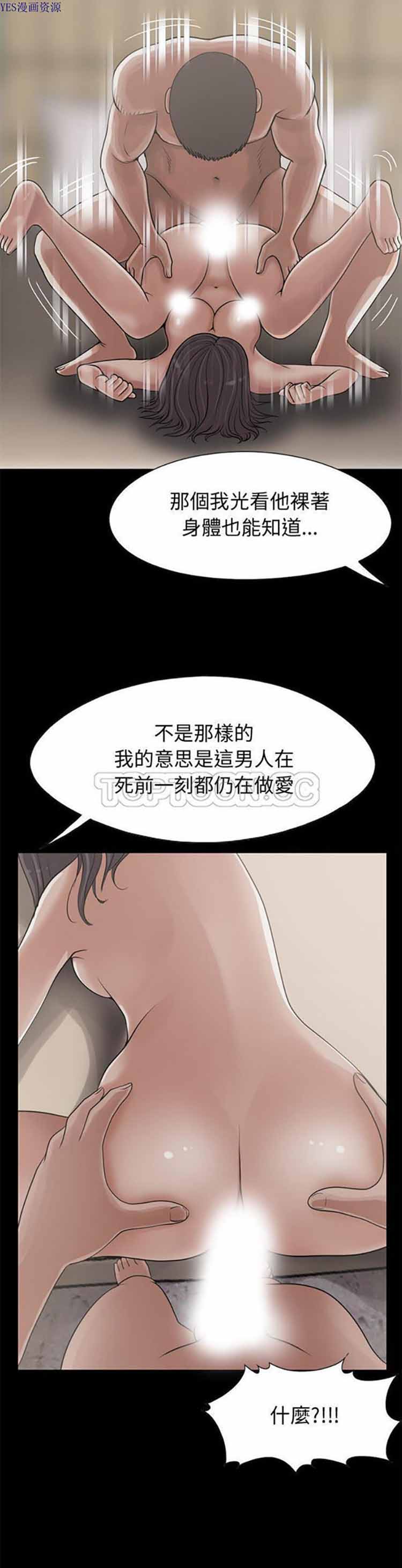 孤岛拼图 第22话 第28页