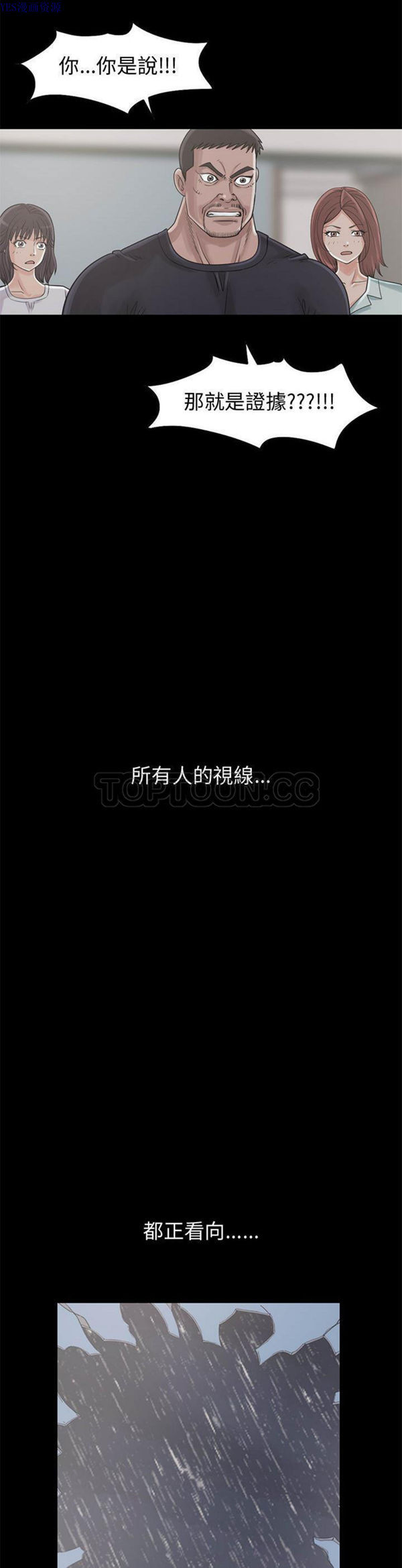 孤岛拼图 第22话 第30页