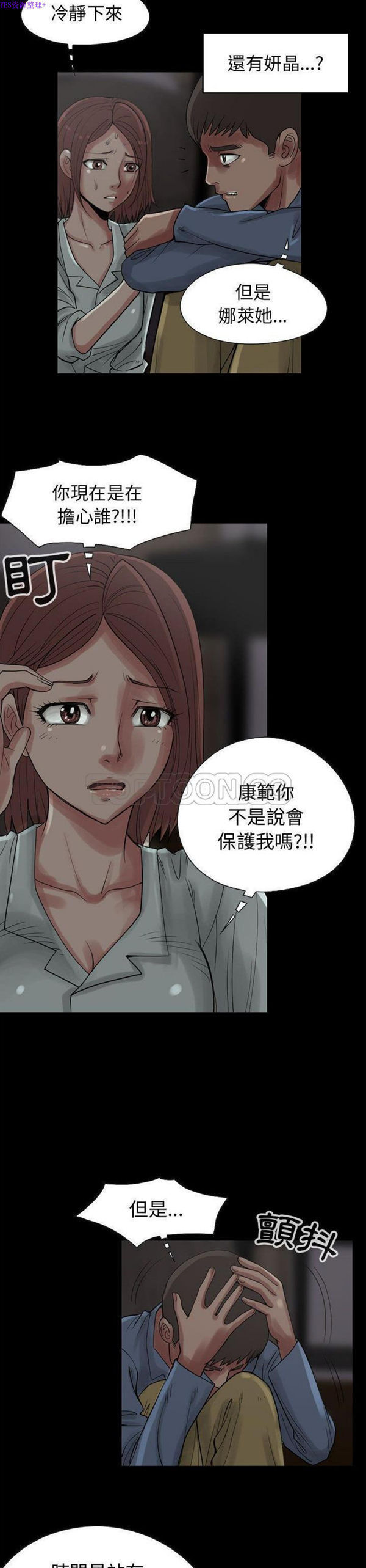 孤岛拼图 第27话 第34页
