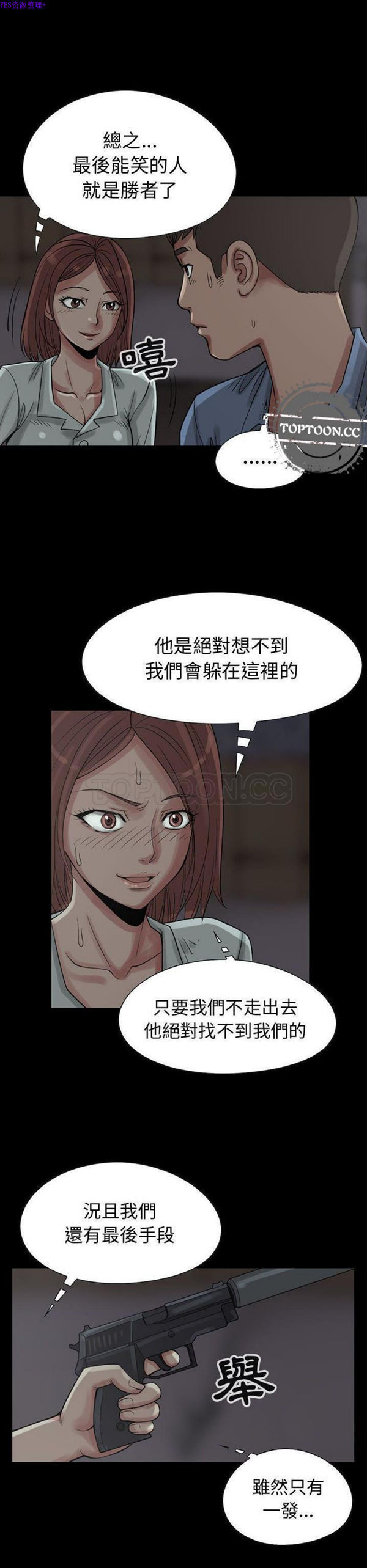 孤岛拼图 第27话 第36页