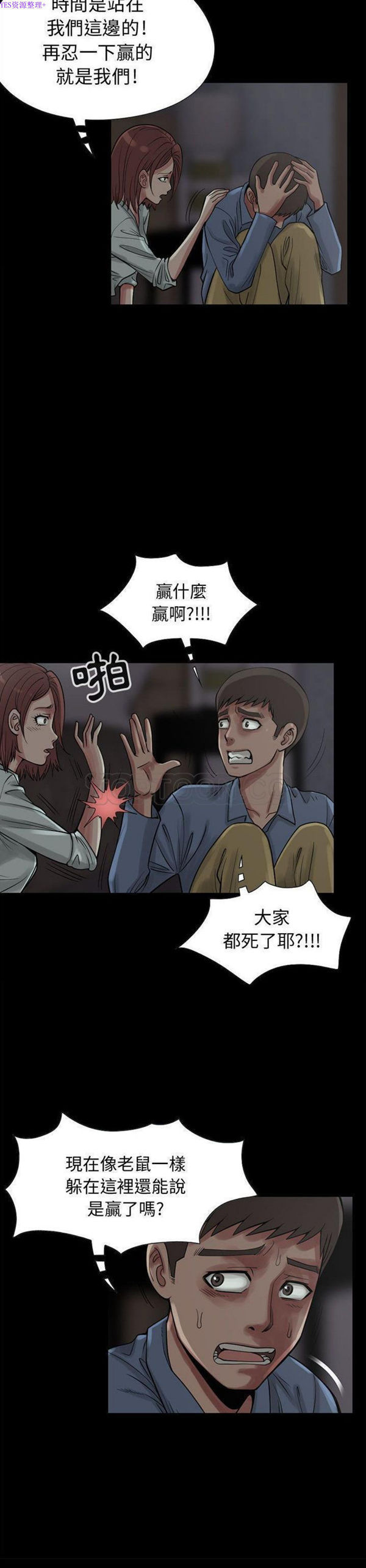 孤岛拼图 第27话 第35页