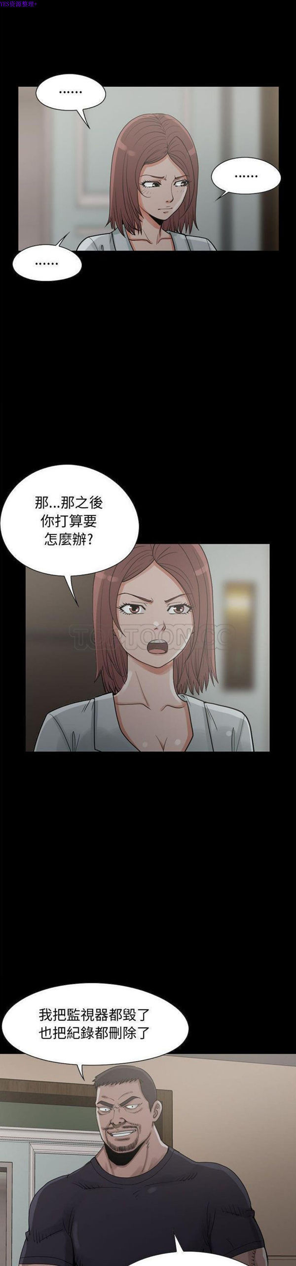 孤岛拼图 第27话 第10页