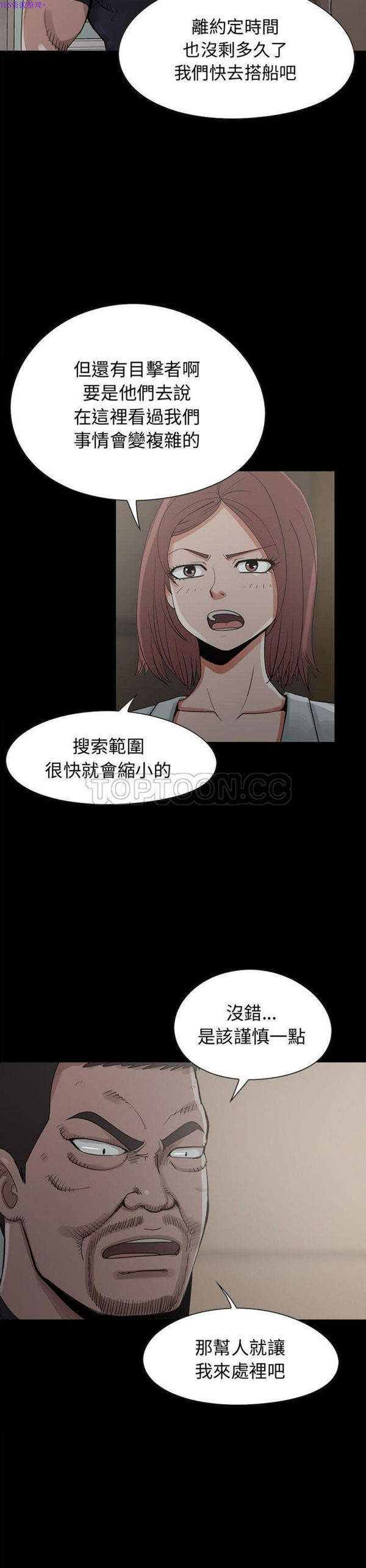 孤岛拼图 第27话 第11页
