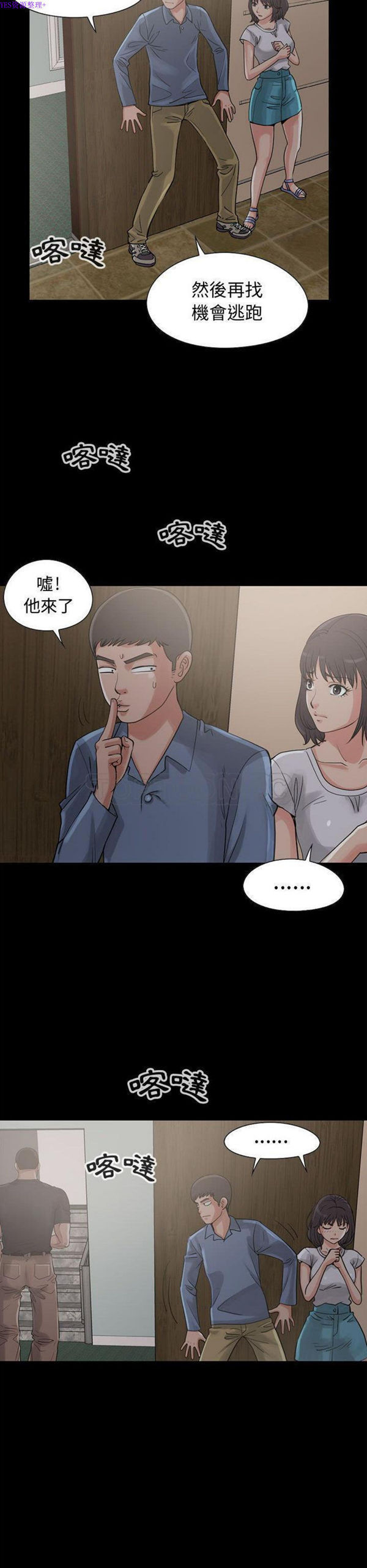 孤岛拼图 第27话 第13页