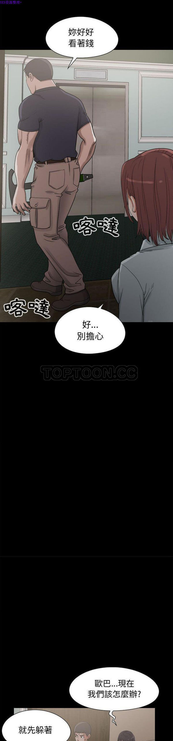 孤岛拼图 第27话 第12页