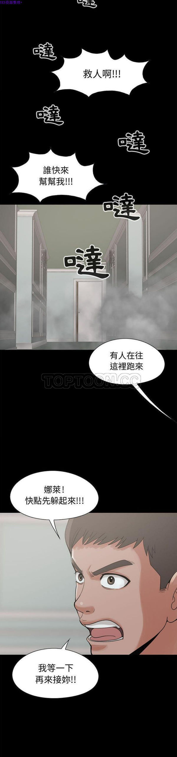 孤岛拼图 第27话 第20页