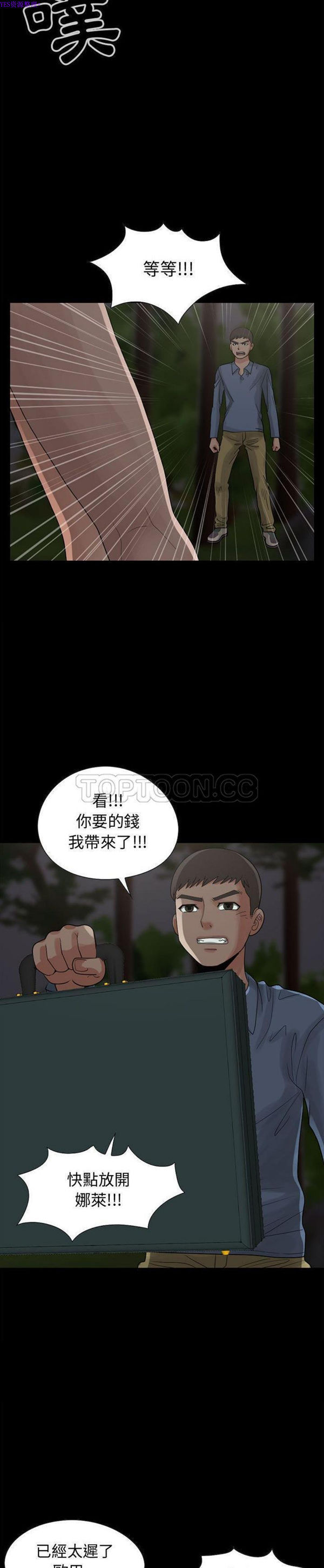 孤岛拼图 第28话【完结】 第32页