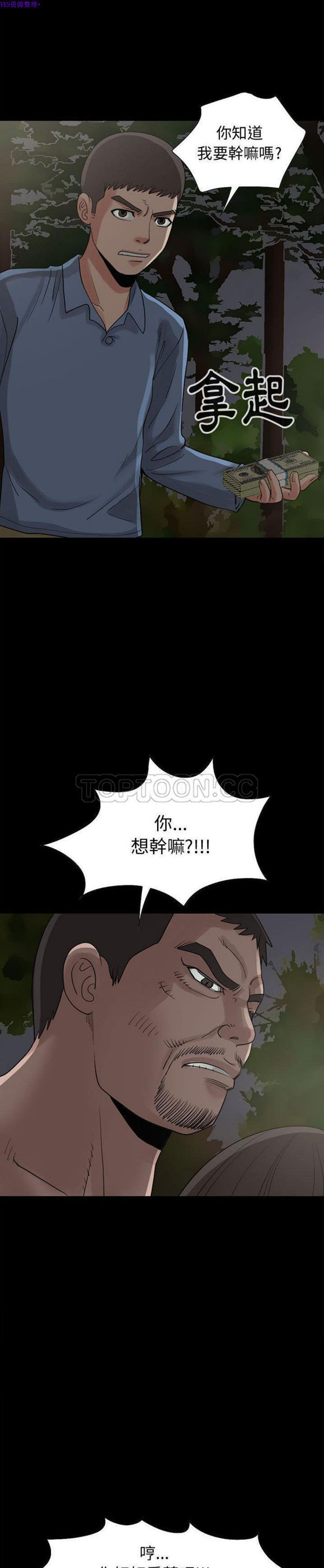 孤岛拼图 第28话【完结】 第37页