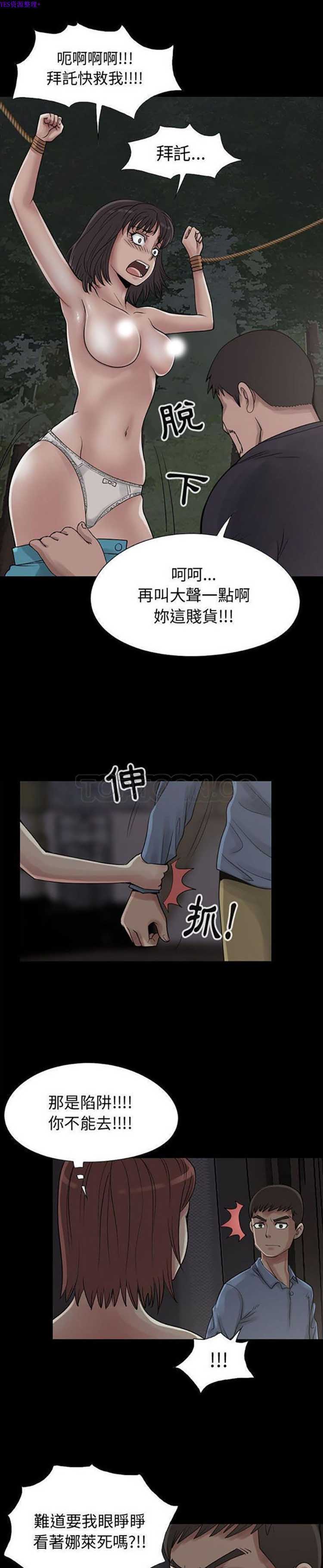 孤岛拼图 第28话【完结】 第18页