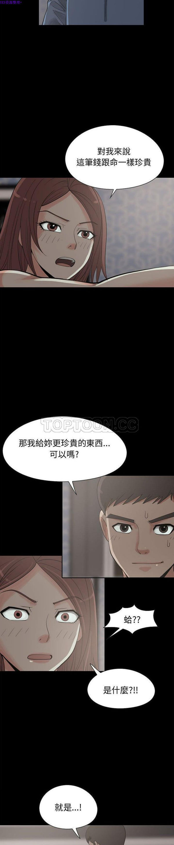 孤岛拼图 第28话【完结】 第23页