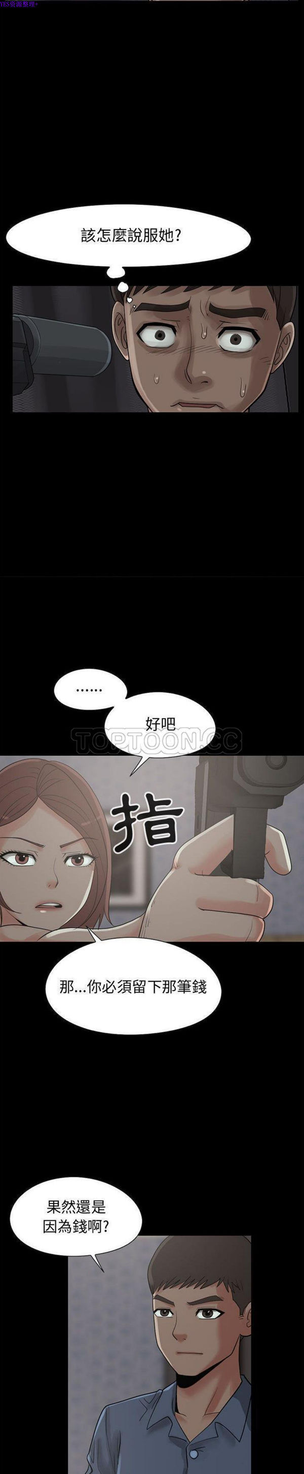 孤岛拼图 第28话【完结】 第22页