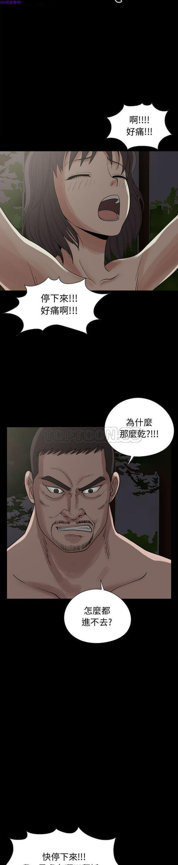 孤岛拼图 第28话【完结】 第27页