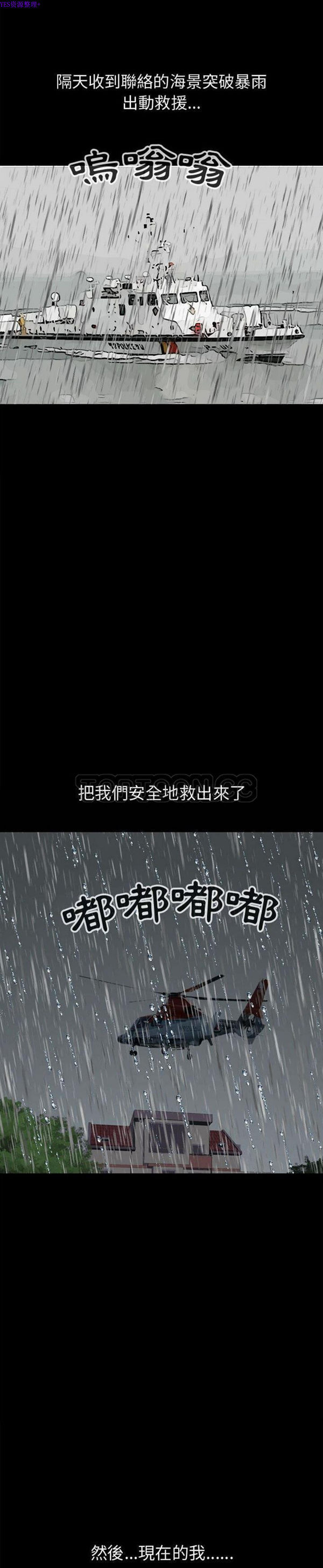 孤岛拼图 第28话【完结】 第47页