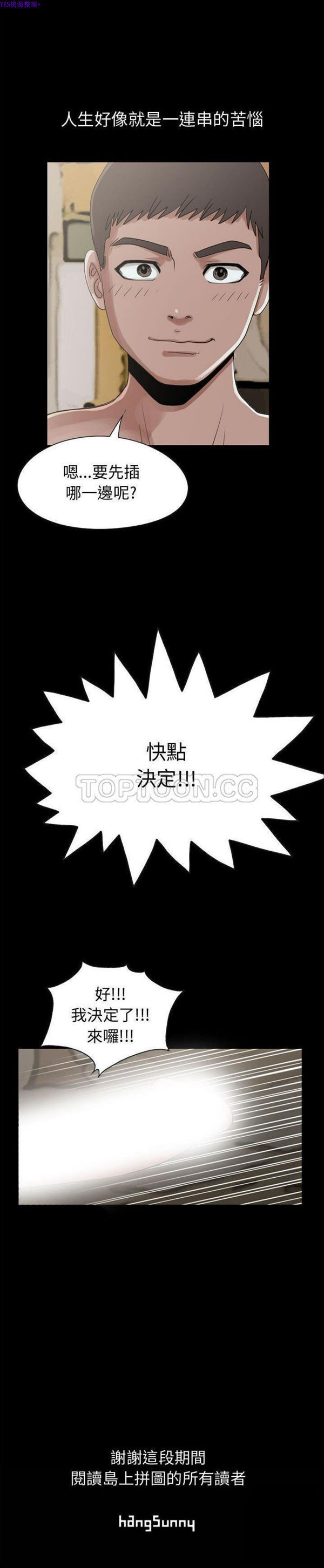 孤岛拼图 第28话【完结】 第51页