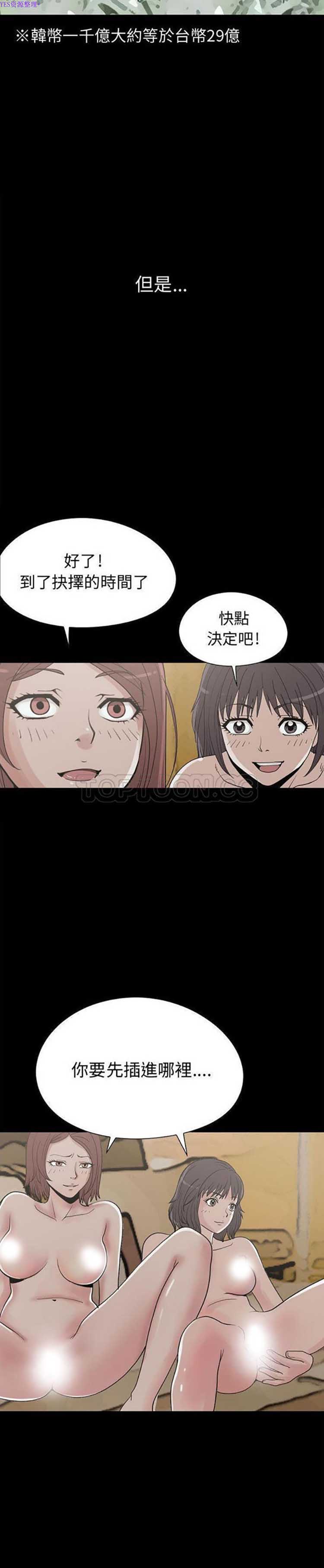 孤岛拼图 第28话【完结】 第50页