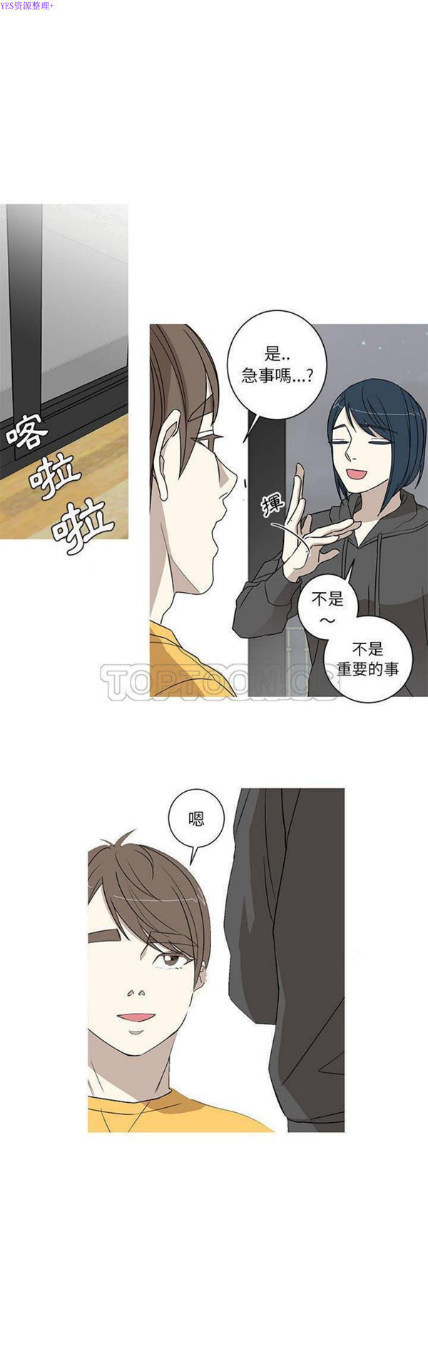 我的草食系老公(家有兔老公) 第15话 第11页