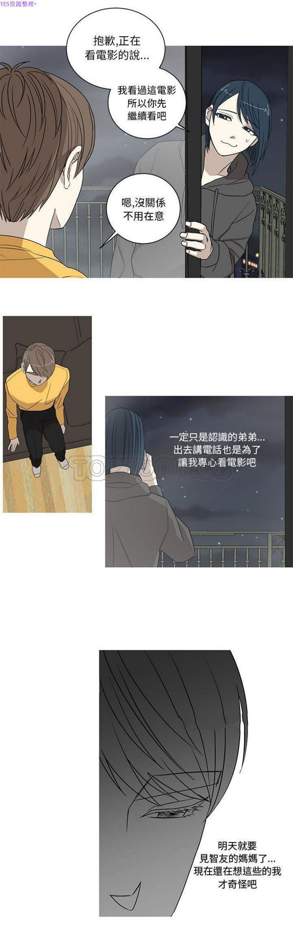 我的草食系老公(家有兔老公) 第15话 第10页
