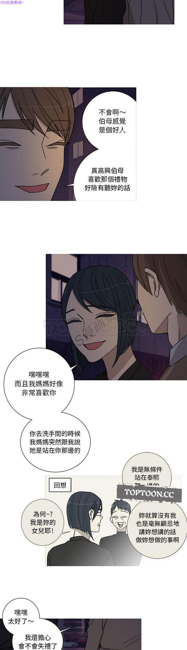 我的草食系老公(家有兔老公) 第16话 第10页