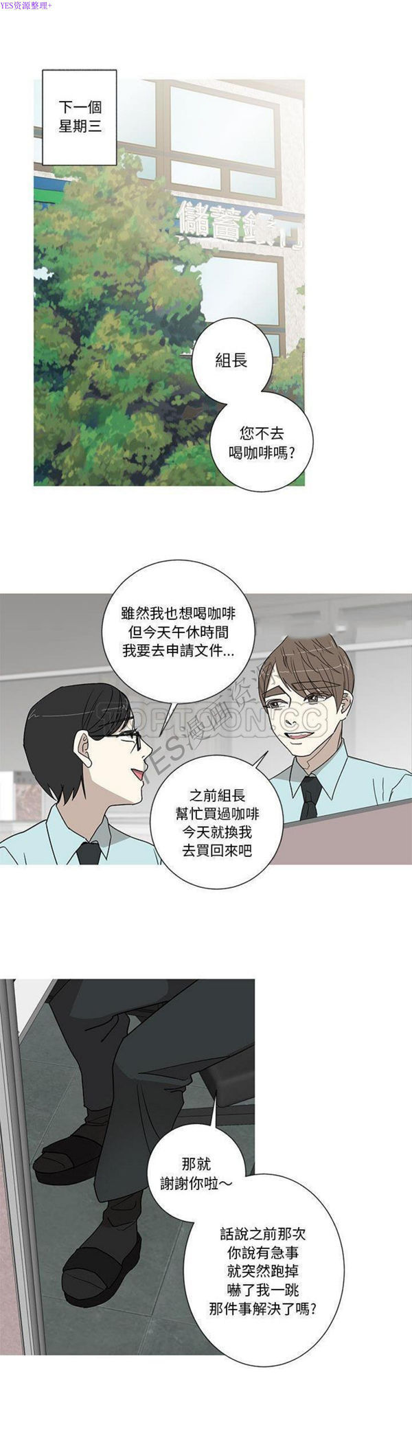 我的草食系老公(家有兔老公) 第16话 第12页