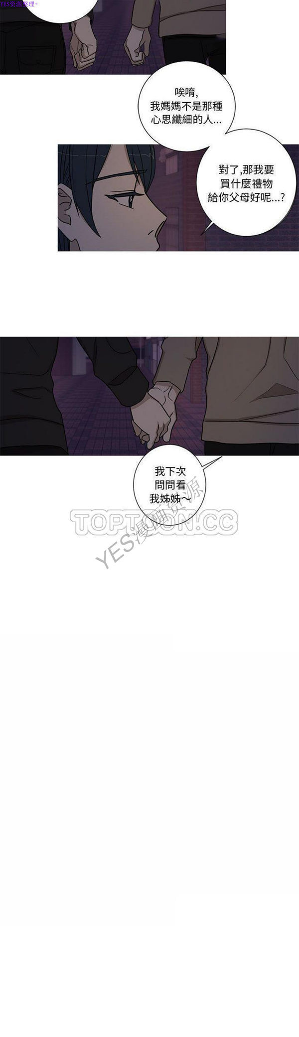 我的草食系老公(家有兔老公) 第16话 第11页