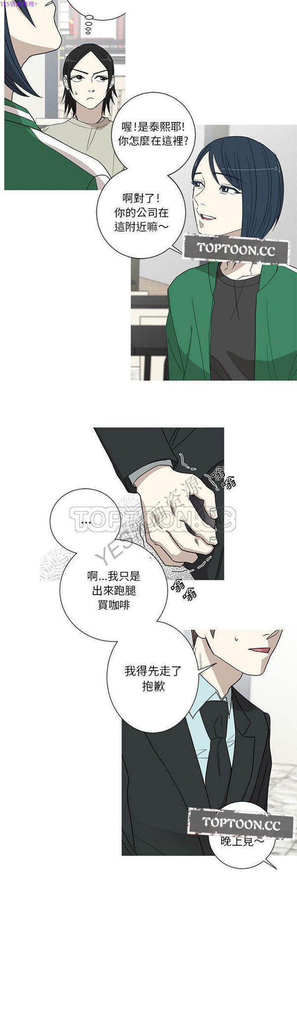 我的草食系老公(家有兔老公) 第16话 第15页