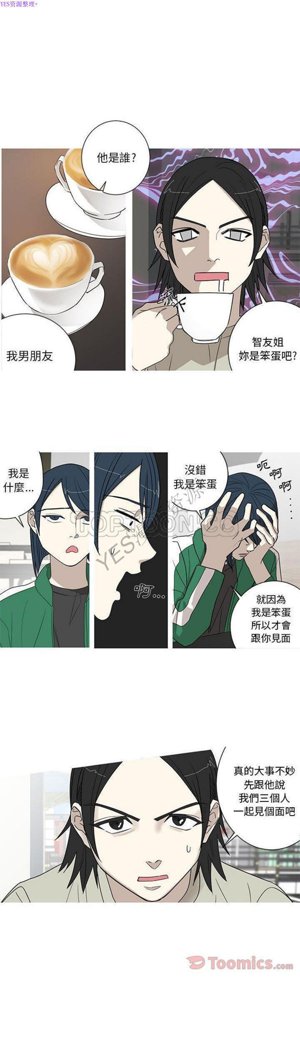 我的草食系老公(家有兔老公) 第16话 第16页