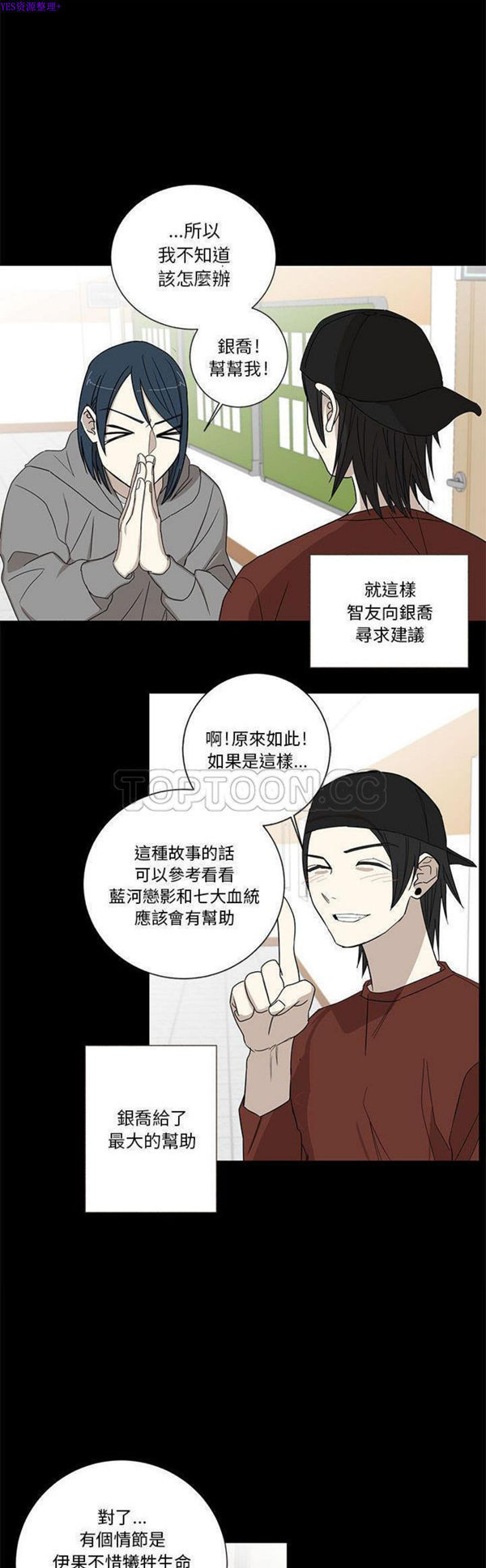 我的草食系老公(家有兔老公) 第17话 第14页