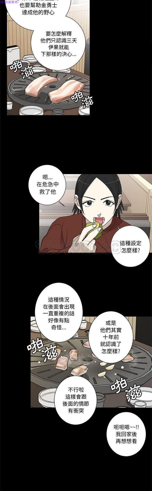 我的草食系老公(家有兔老公) 第17话 第15页