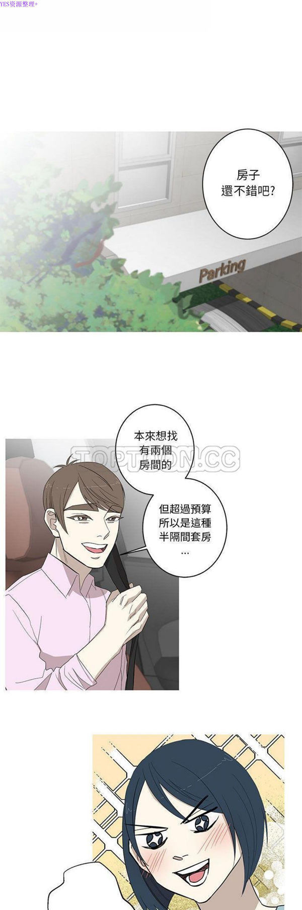 我的草食系老公(家有兔老公) 第10话 第19页