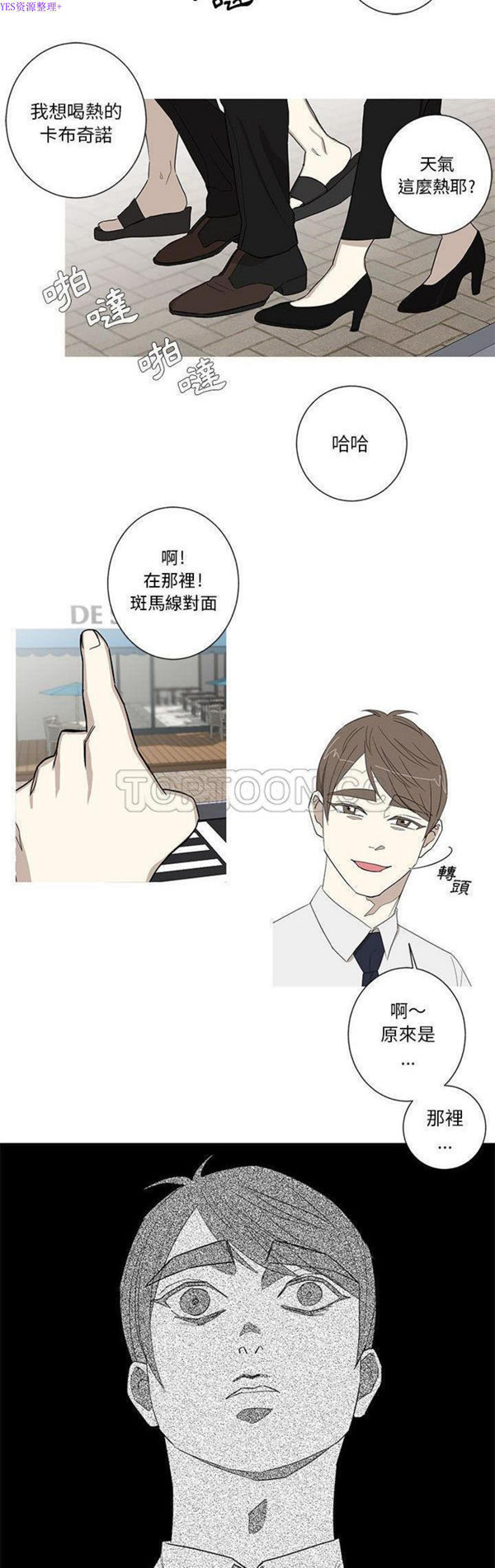 我的草食系老公(家有兔老公) 第11话 第20页