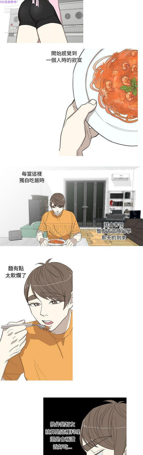 我的草食系老公(家有兔老公) 第11话 第10页