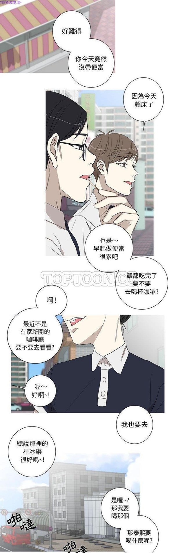 我的草食系老公(家有兔老公) 第11话 第19页